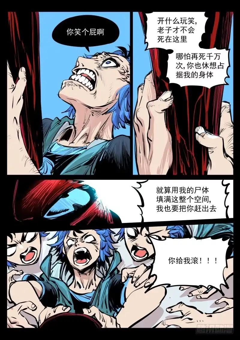 《尘灯宝谭》第百十话.我的世界 第4页