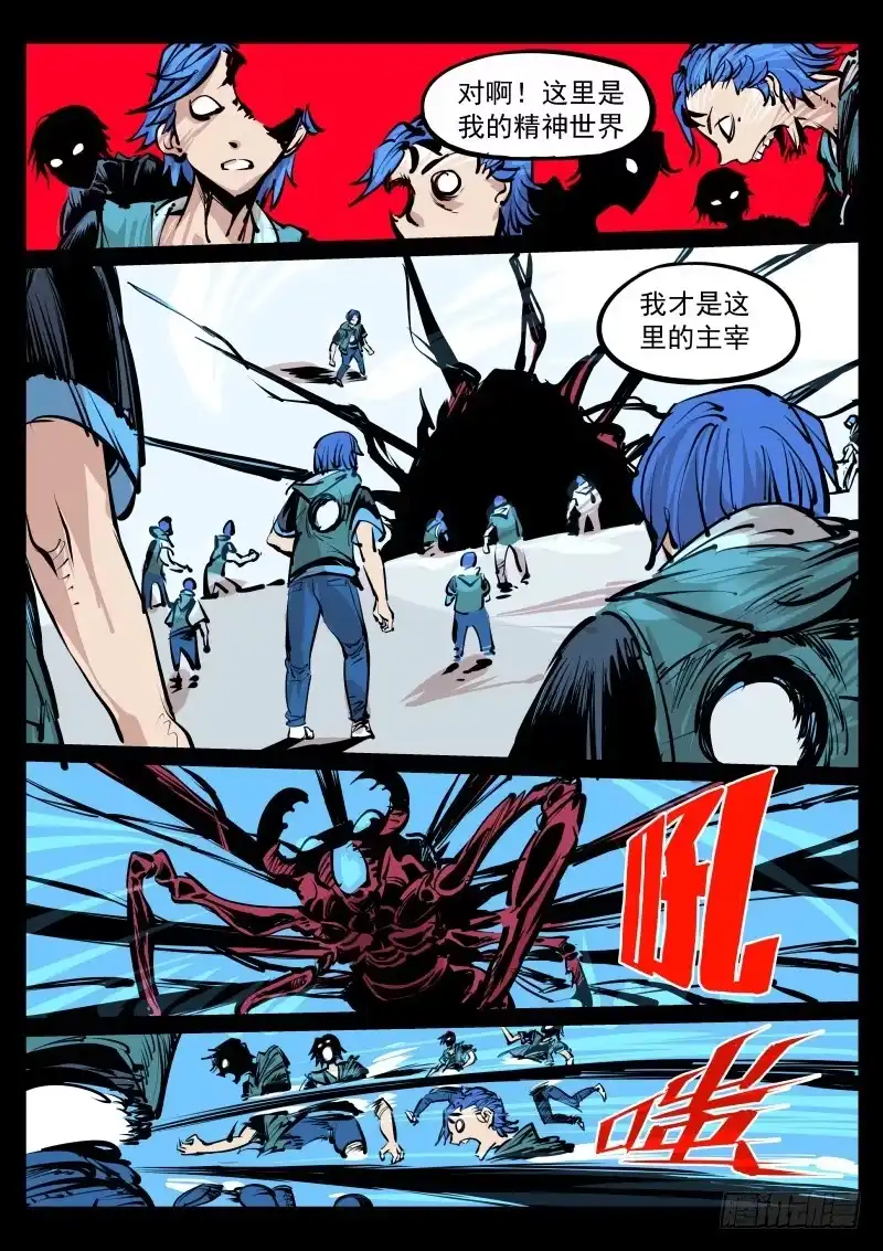 《尘灯宝谭》第百十话.我的世界 第6页