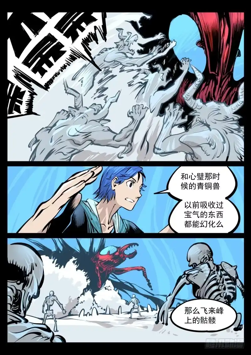 《尘灯宝谭》第百十话.我的世界 第8页