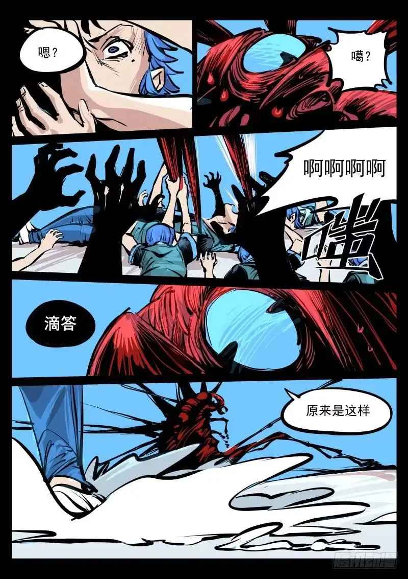 《尘灯宝谭》第百十话.我的世界 第5页