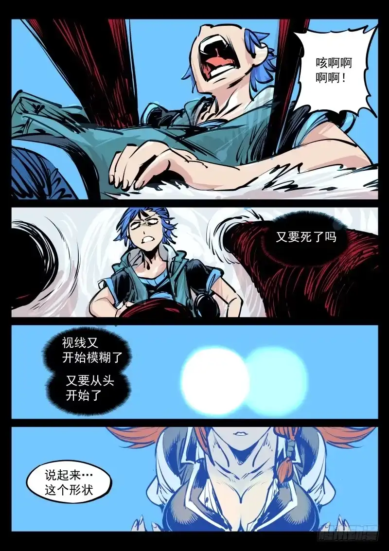 《尘灯宝谭》第百十话.我的世界 第2页