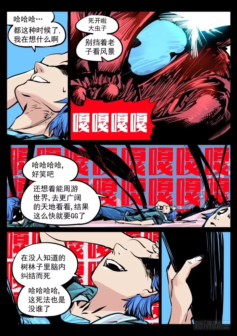 《尘灯宝谭》第百十话.我的世界 第3页