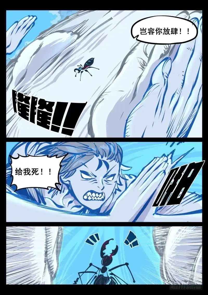 《尘灯宝谭》第百十一话.岂容你放肆 第6页