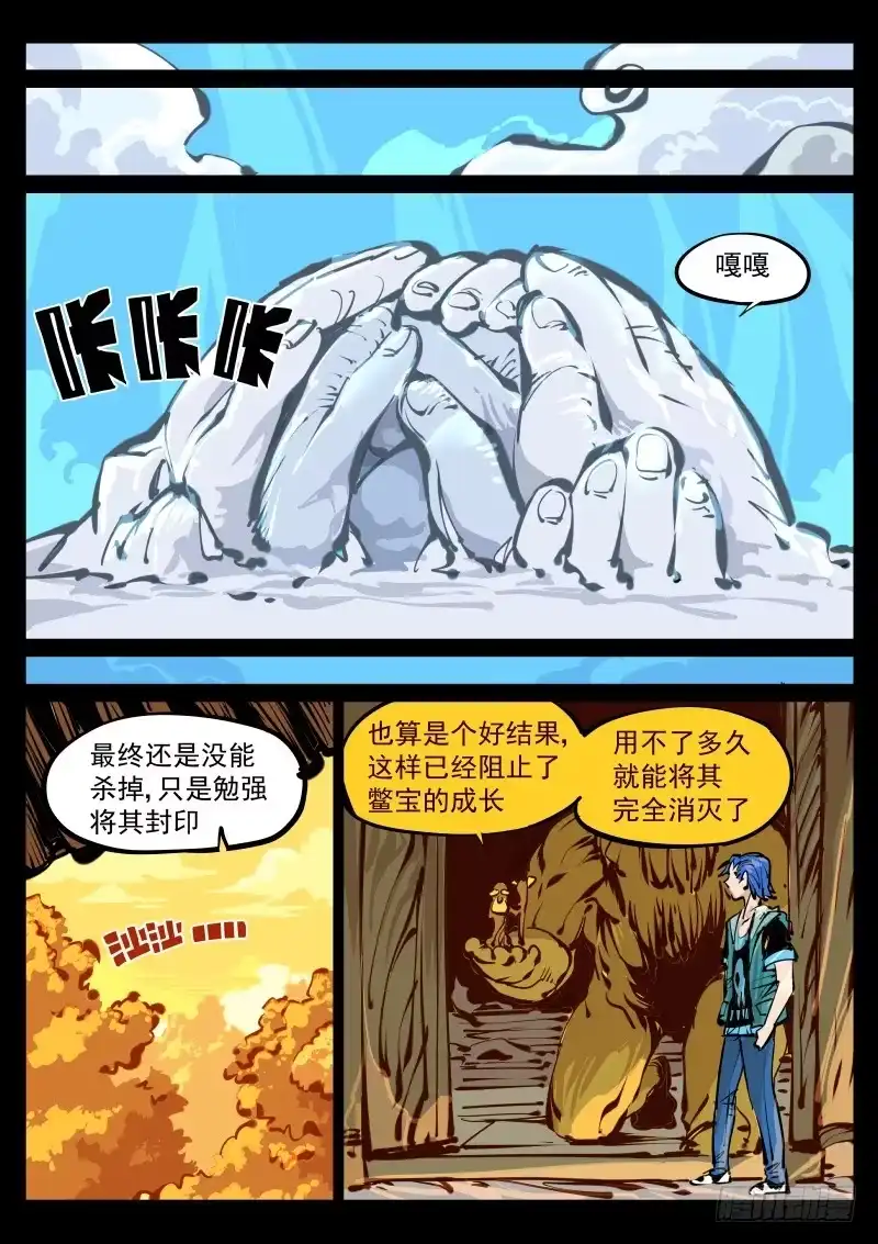 《尘灯宝谭》第百十一话.岂容你放肆 第8页
