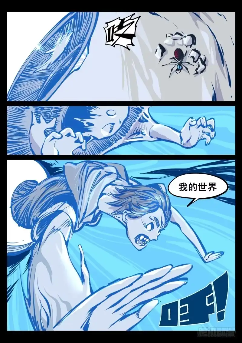 《尘灯宝谭》第百十一话.岂容你放肆 第5页