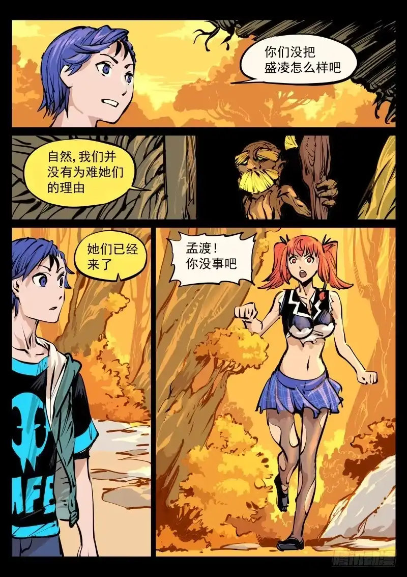 《尘灯宝谭》第百十一话.岂容你放肆 第9页