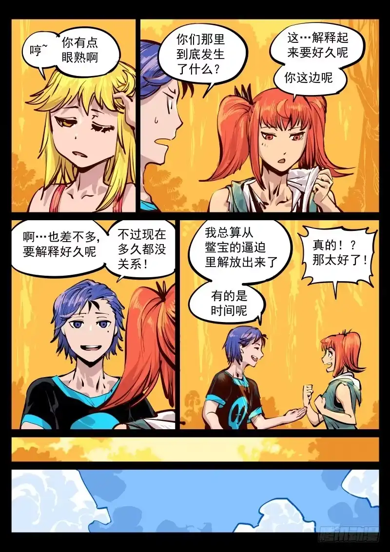 《尘灯宝谭》第百十二话.祸根 第2页