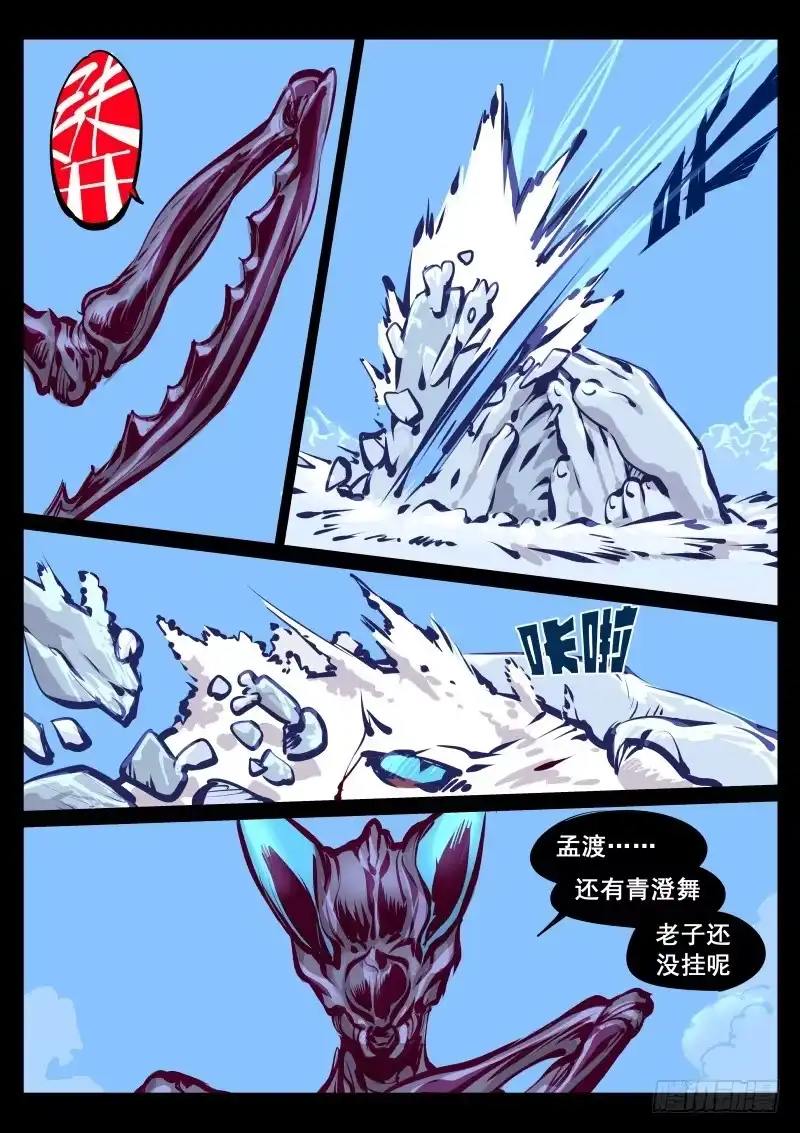 《尘灯宝谭》第百十二话.祸根 第4页