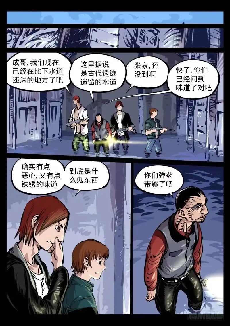 《尘灯宝谭》第百十二话.祸根 第5页