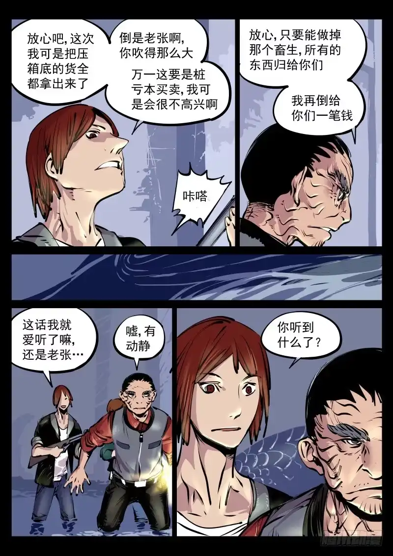 《尘灯宝谭》第百十二话.祸根 第6页