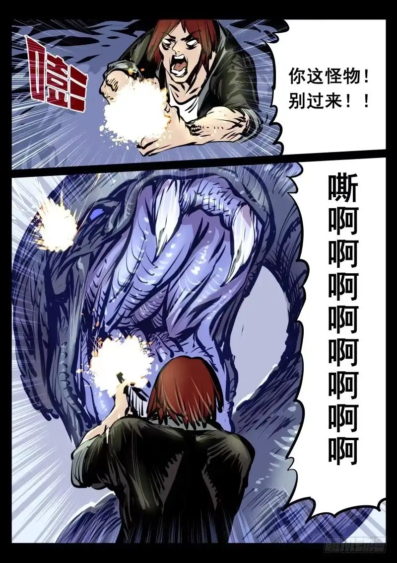 《尘灯宝谭》第百十二话.祸根 第9页