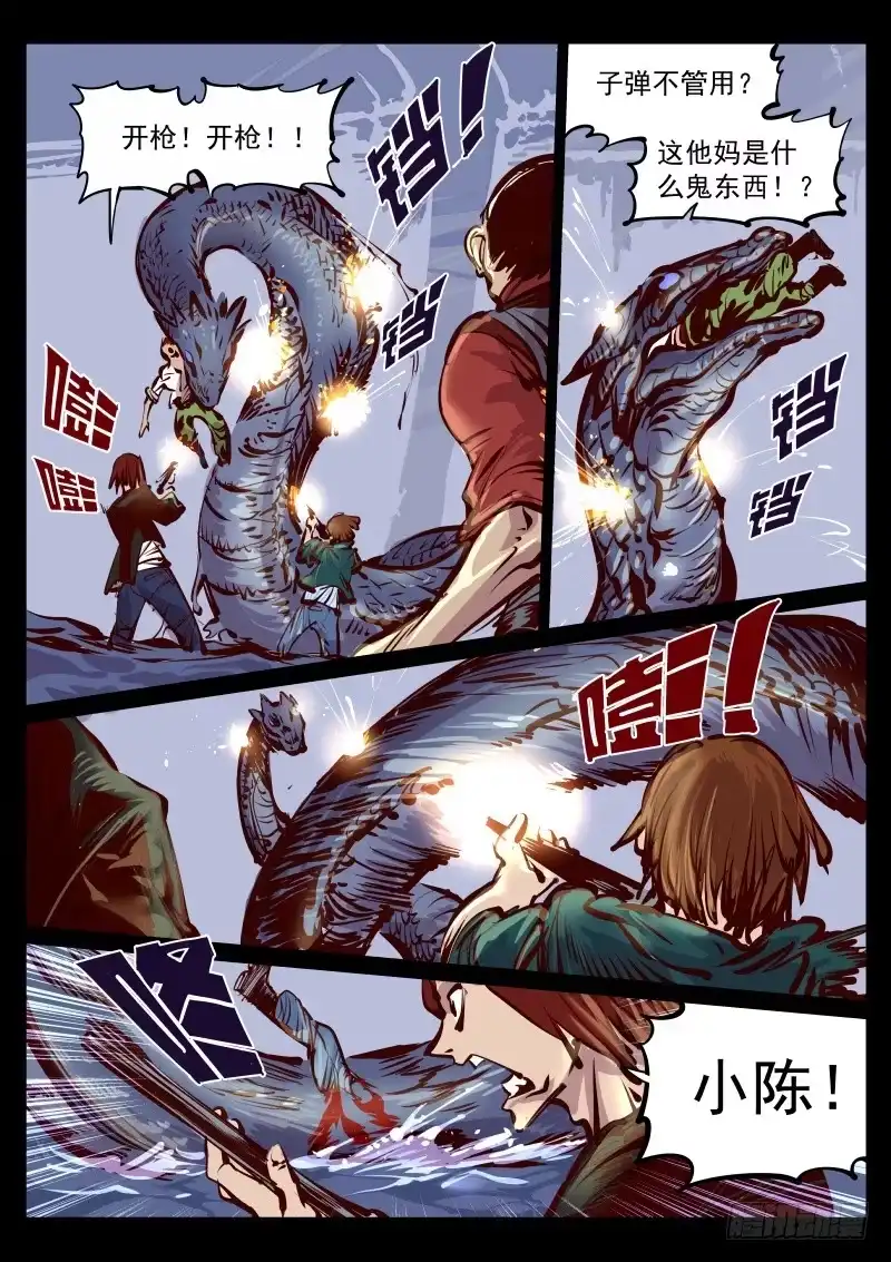 《尘灯宝谭》第百十二话.祸根 第8页