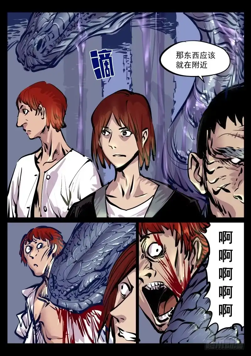 《尘灯宝谭》第百十二话.祸根 第7页