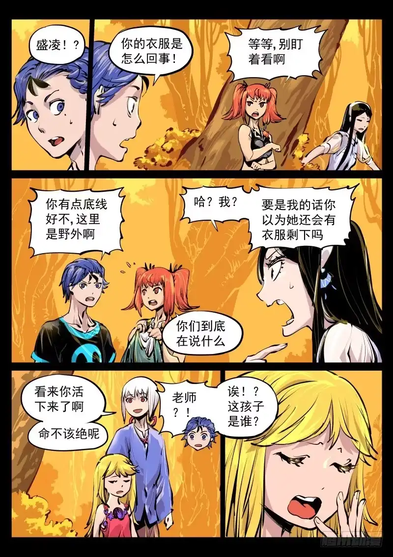 《尘灯宝谭》第百十二话.祸根 第1页