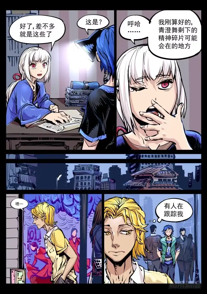 《尘灯宝谭》第百十三话.乌蛇 第7页