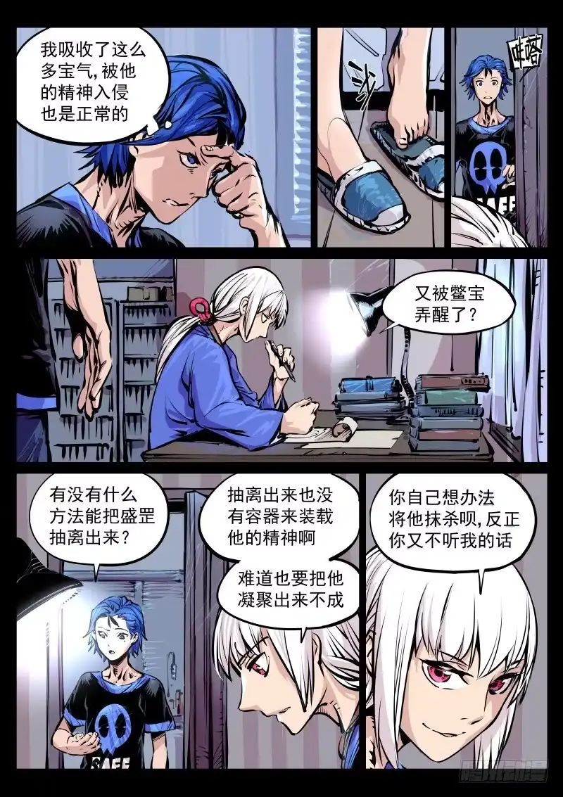 《尘灯宝谭》第百十三话.乌蛇 第6页