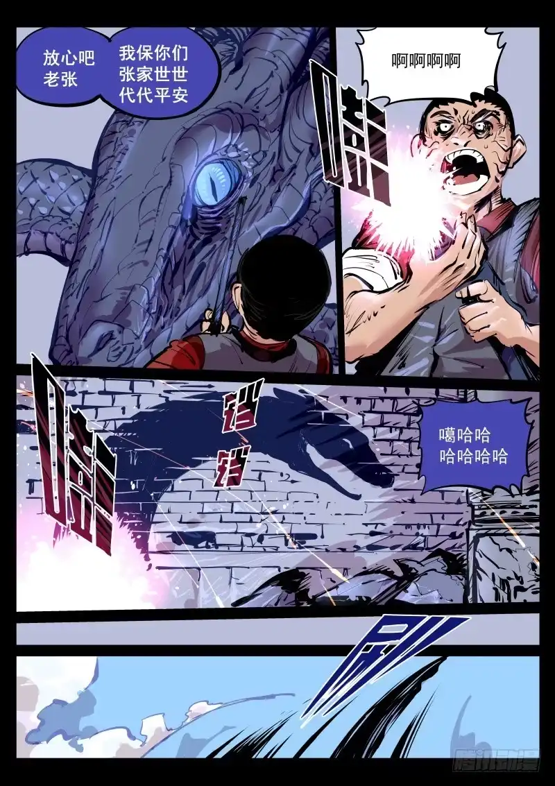 《尘灯宝谭》第百十三话.乌蛇 第2页