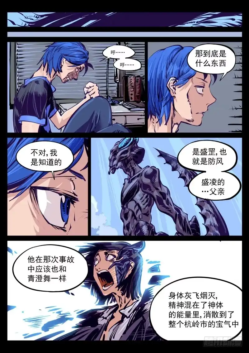 《尘灯宝谭》第百十三话.乌蛇 第5页