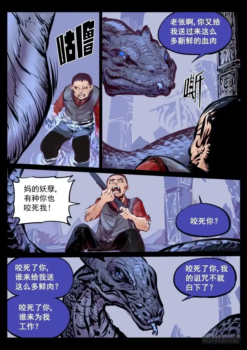 《尘灯宝谭》第百十三话.乌蛇 第1页