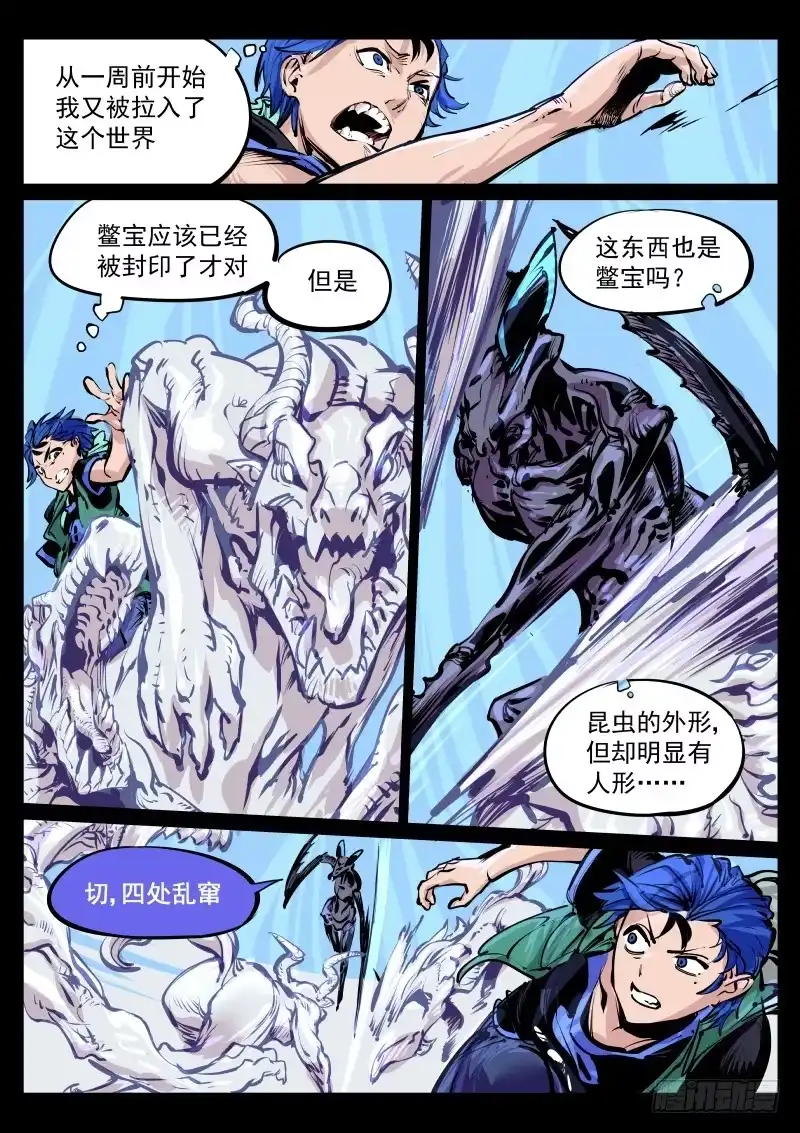《尘灯宝谭》第百十三话.乌蛇 第3页