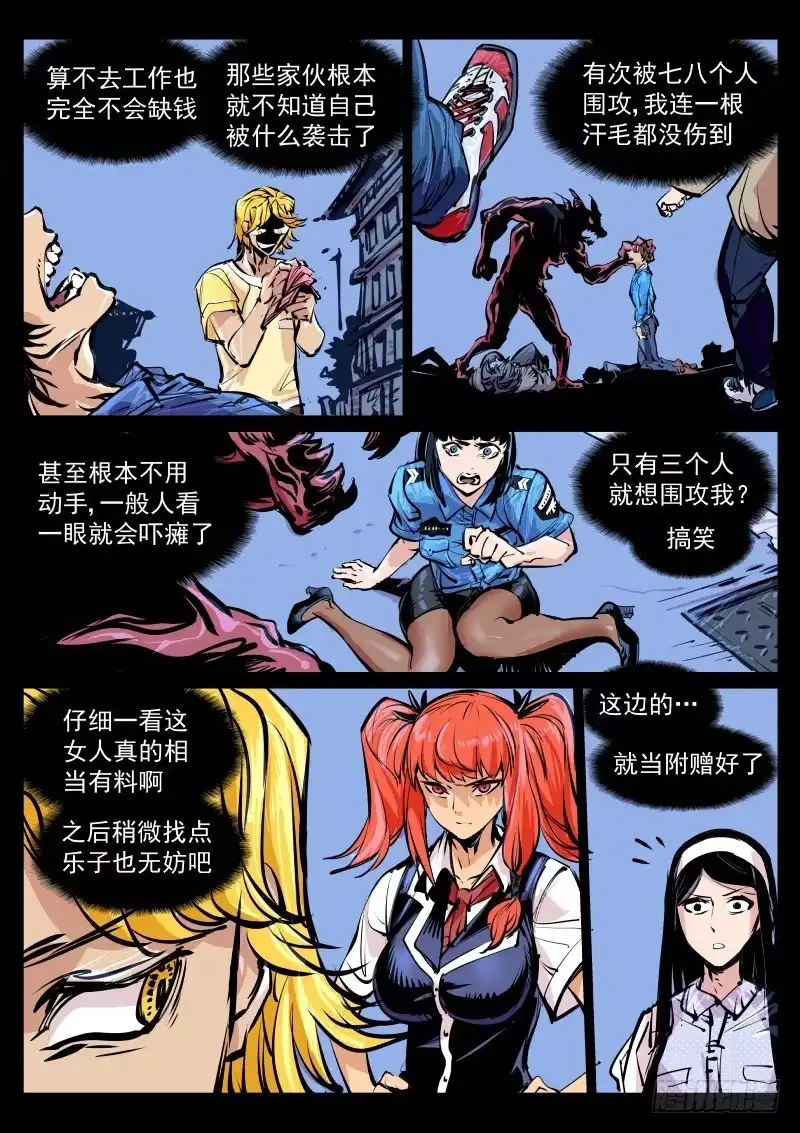 《尘灯宝谭》第百十四话.成长 第3页