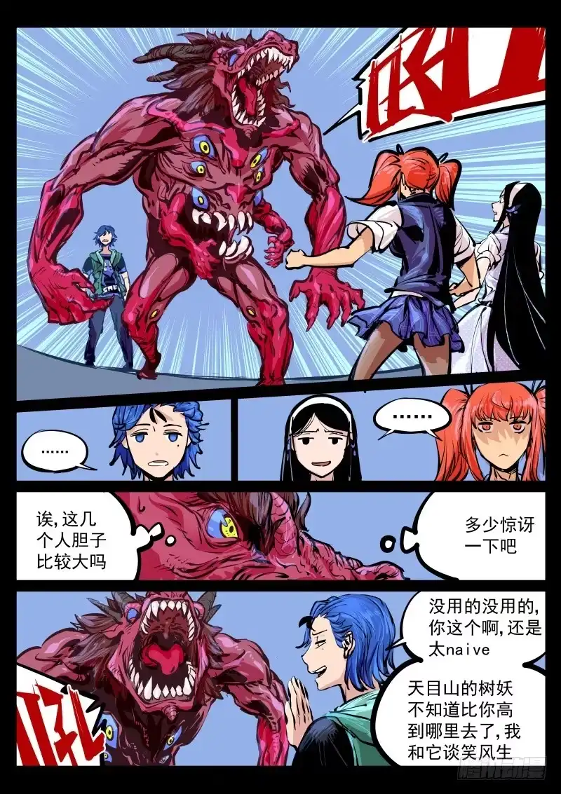 《尘灯宝谭》第百十四话.成长 第5页