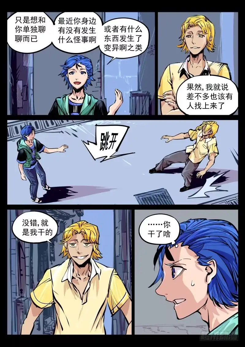 《尘灯宝谭》第百十四话.成长 第1页