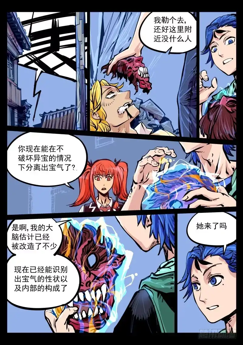 《尘灯宝谭》第百十四话.成长 第7页