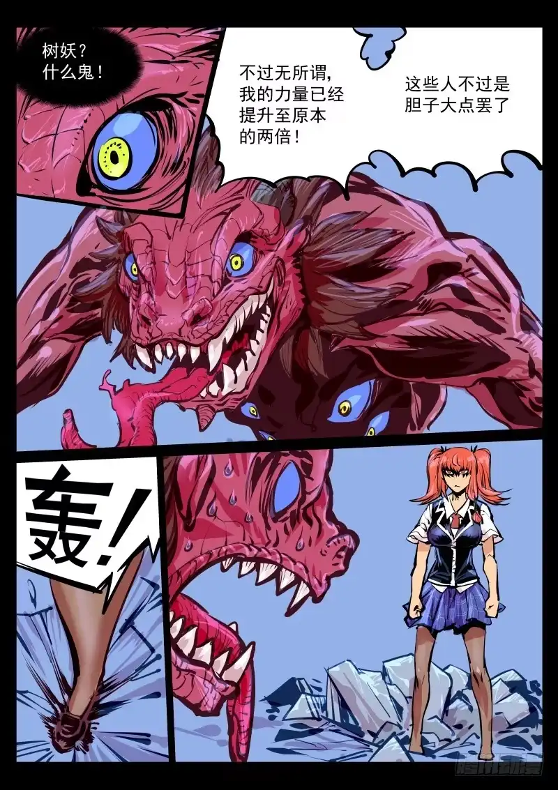 《尘灯宝谭》第百十四话.成长 第6页