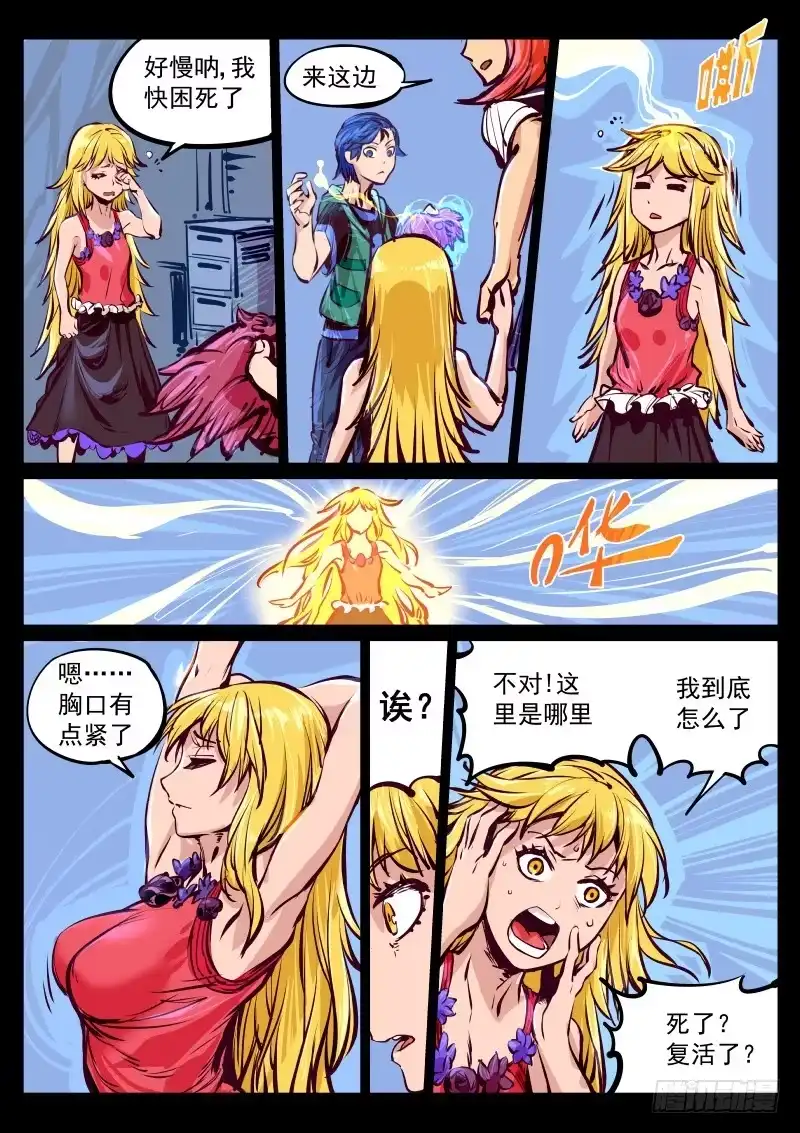 《尘灯宝谭》第百十四话.成长 第8页