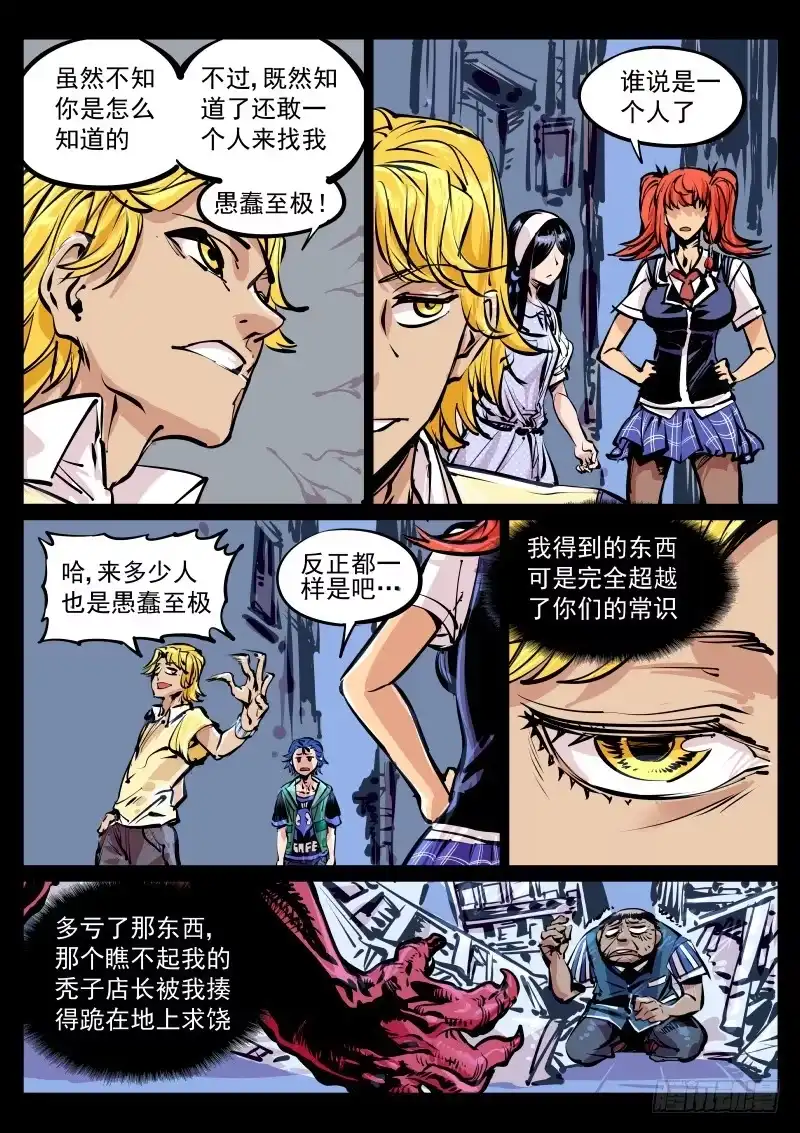 《尘灯宝谭》第百十四话.成长 第2页