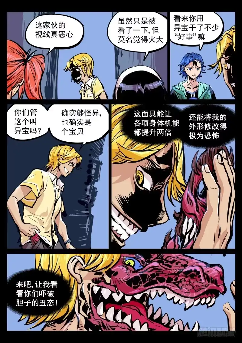《尘灯宝谭》第百十四话.成长 第4页