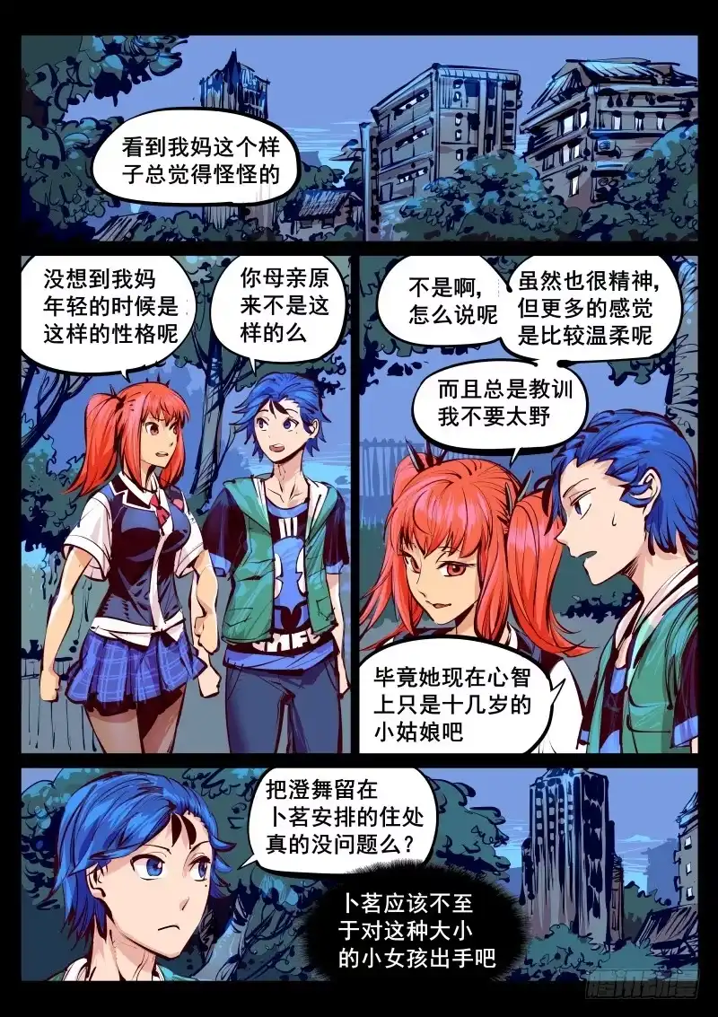 《尘灯宝谭》第百十五话.今晚住下呗 第6页