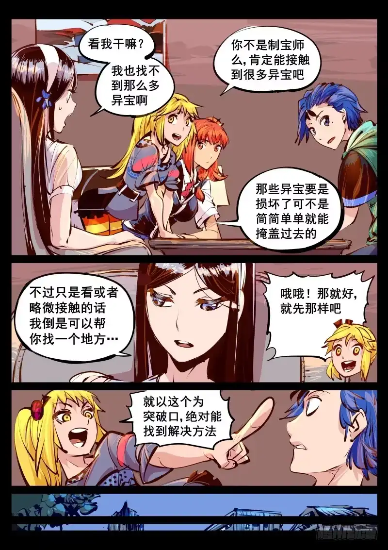 《尘灯宝谭》第百十五话.今晚住下呗 第5页