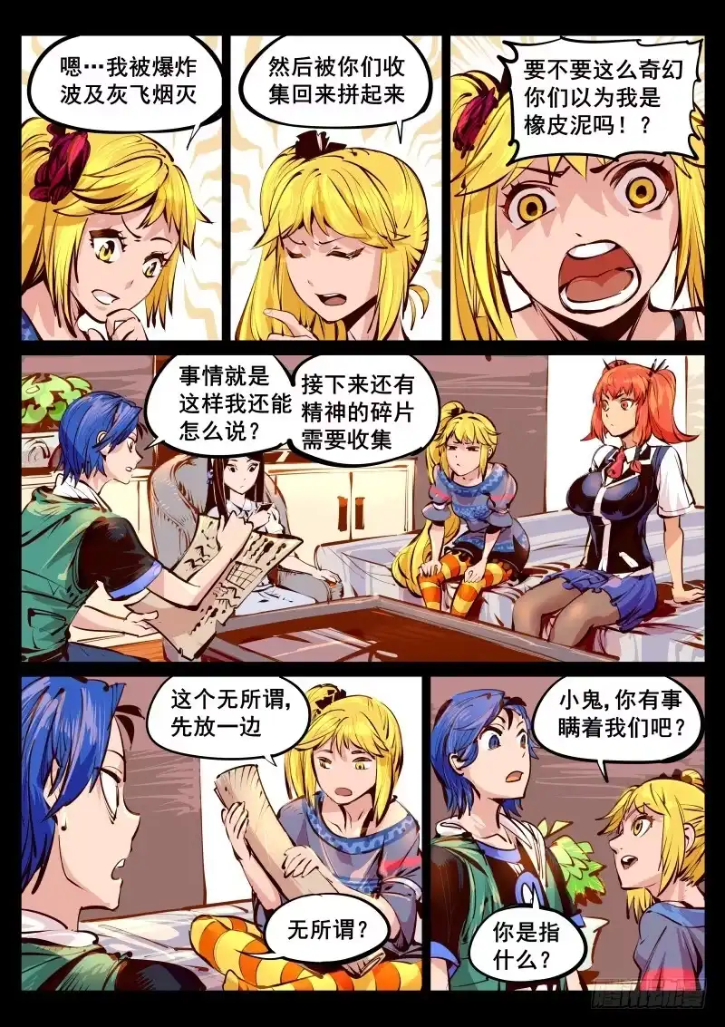 《尘灯宝谭》第百十五话.今晚住下呗 第1页
