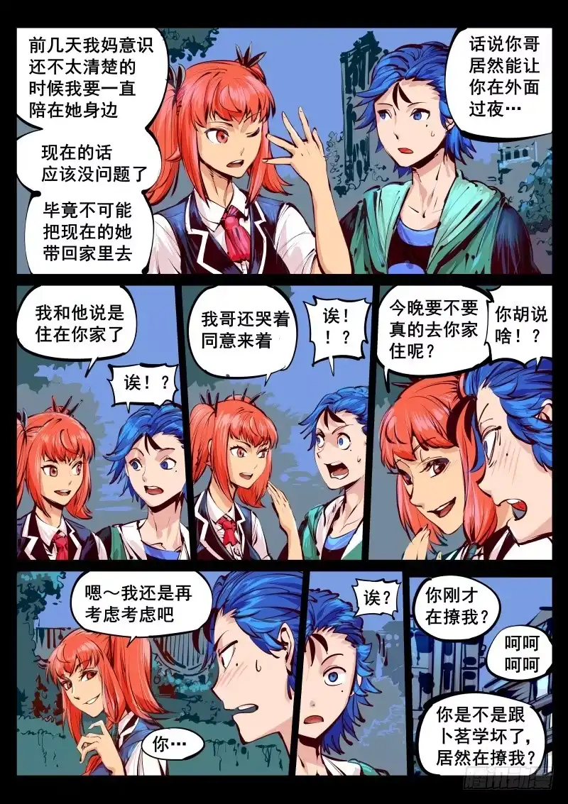 《尘灯宝谭》第百十五话.今晚住下呗 第7页