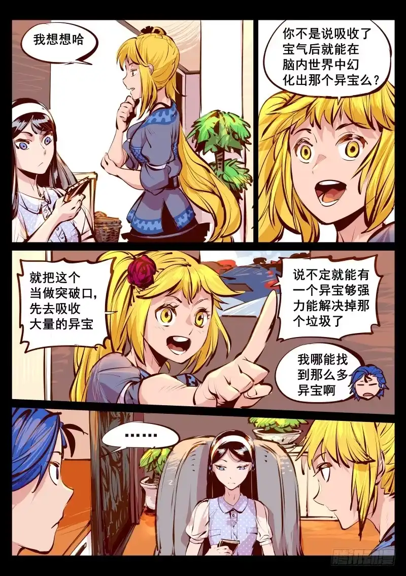 《尘灯宝谭》第百十五话.今晚住下呗 第4页