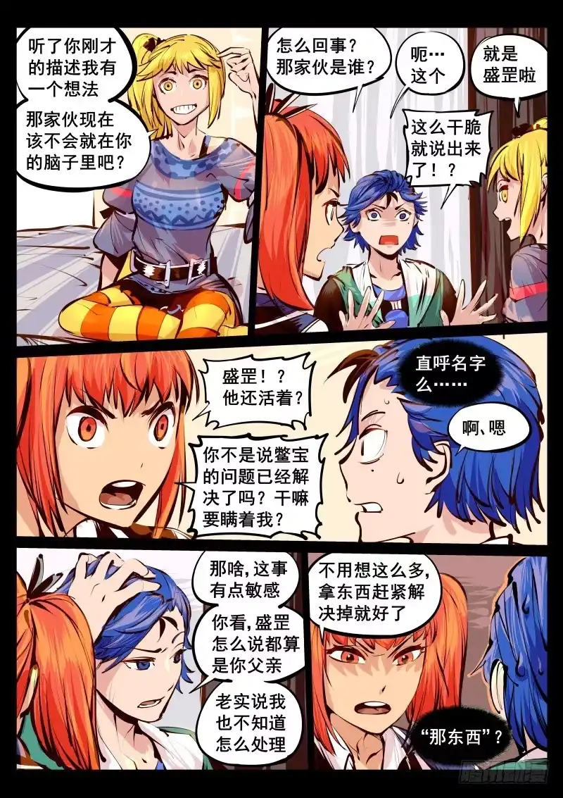 《尘灯宝谭》第百十五话.今晚住下呗 第2页