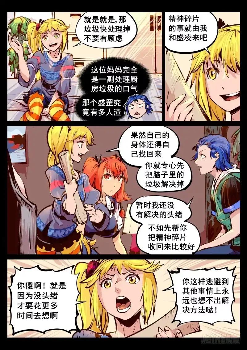 《尘灯宝谭》第百十五话.今晚住下呗 第3页