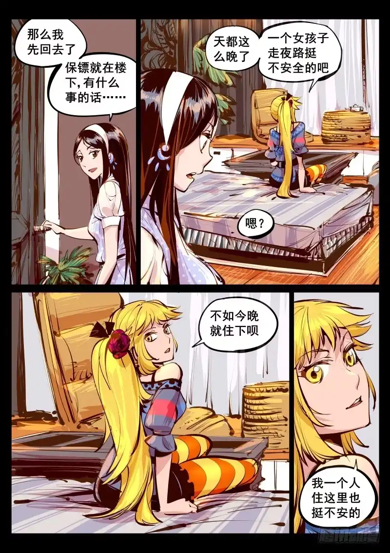 《尘灯宝谭》第百十五话.今晚住下呗 第8页