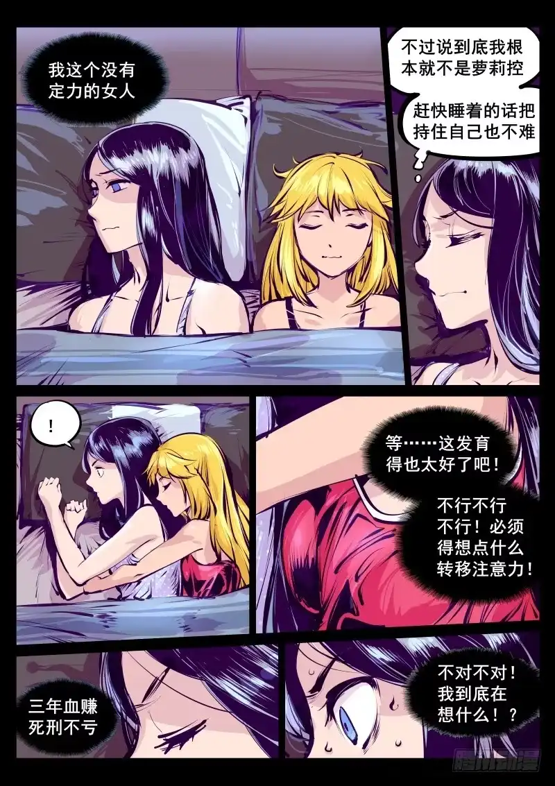 《尘灯宝谭》第百十六话.大人的经验 第3页