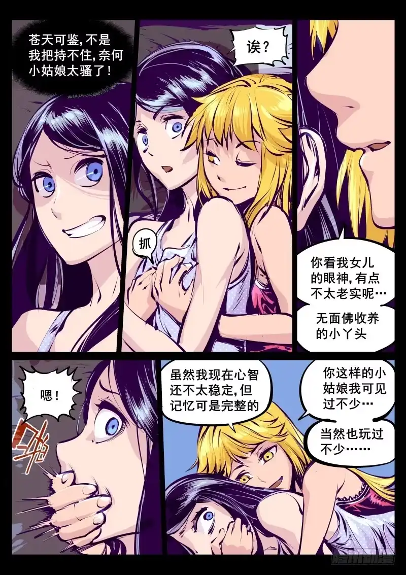 《尘灯宝谭》第百十六话.大人的经验 第4页