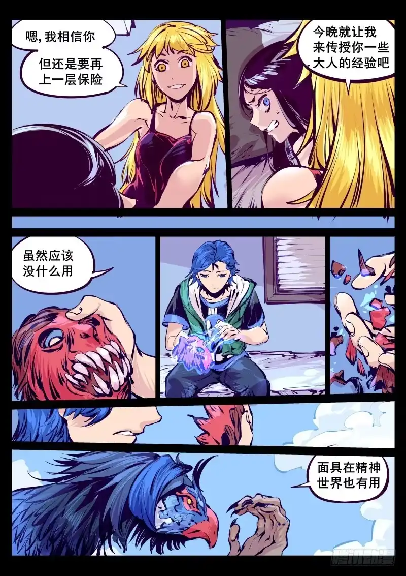 《尘灯宝谭》第百十六话.大人的经验 第6页