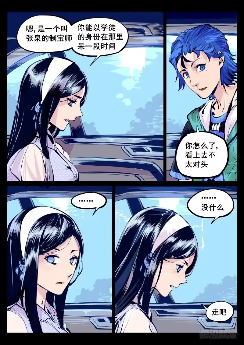 《尘灯宝谭》第百十六话.大人的经验 第9页