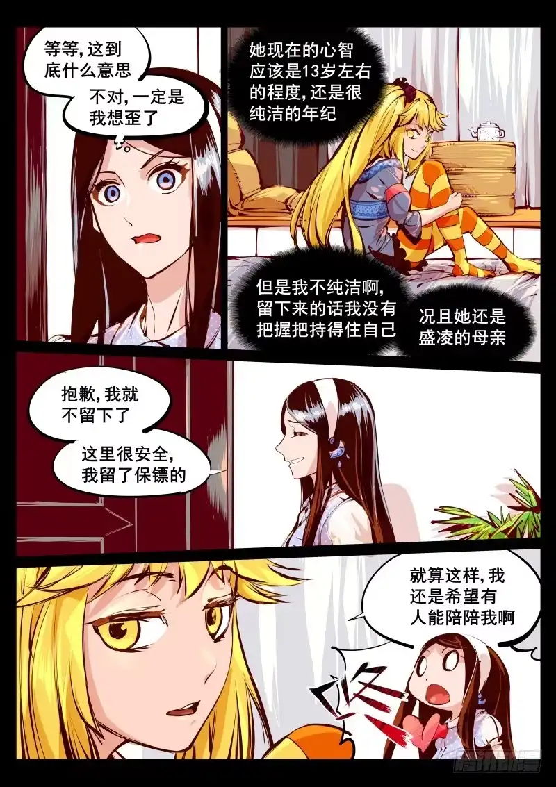 《尘灯宝谭》第百十六话.大人的经验 第2页