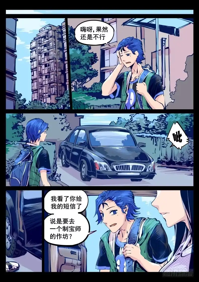 《尘灯宝谭》第百十六话.大人的经验 第8页