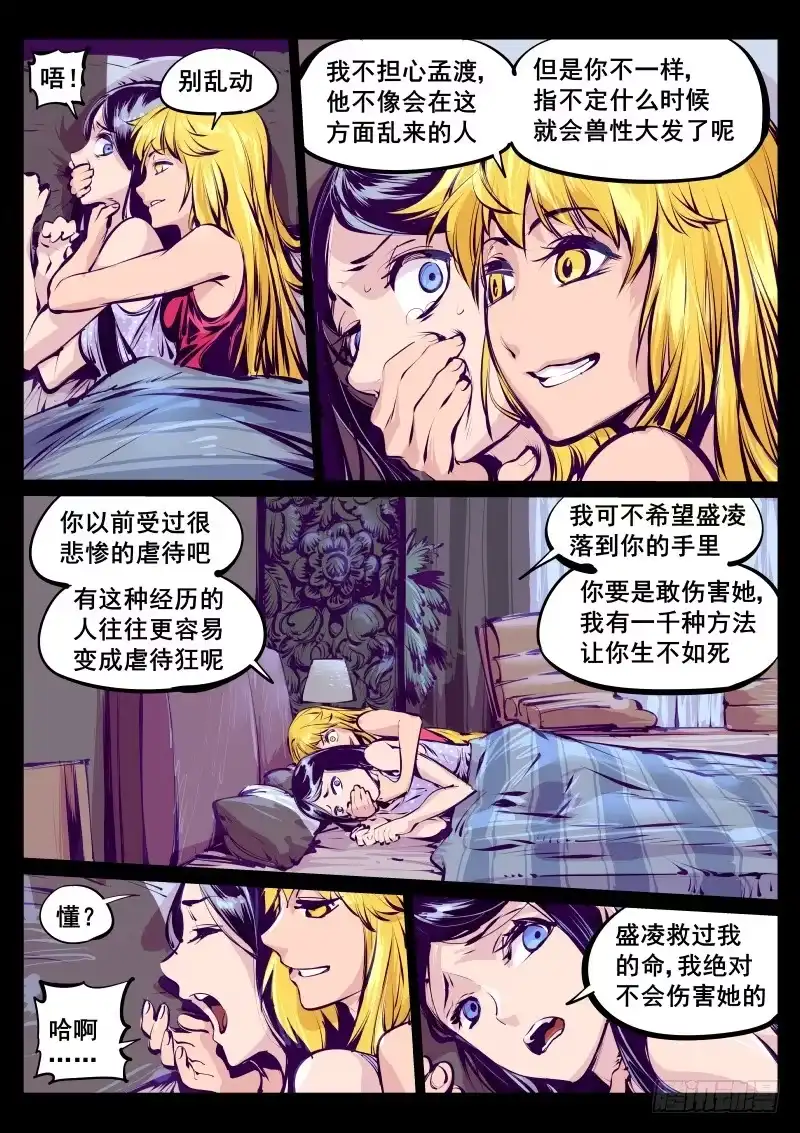 《尘灯宝谭》第百十六话.大人的经验 第5页