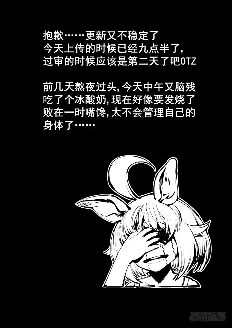 《尘灯宝谭》第百十七话.宝器作坊 第11页