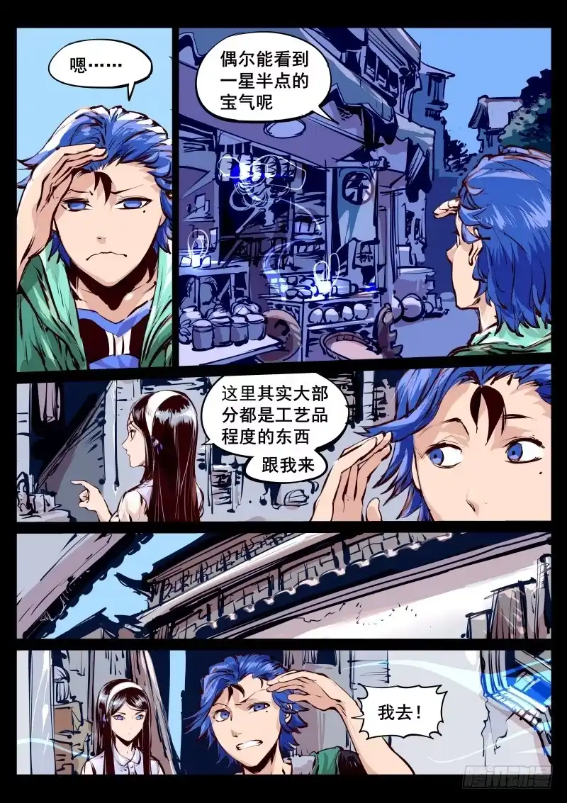 《尘灯宝谭》第百十七话.宝器作坊 第3页