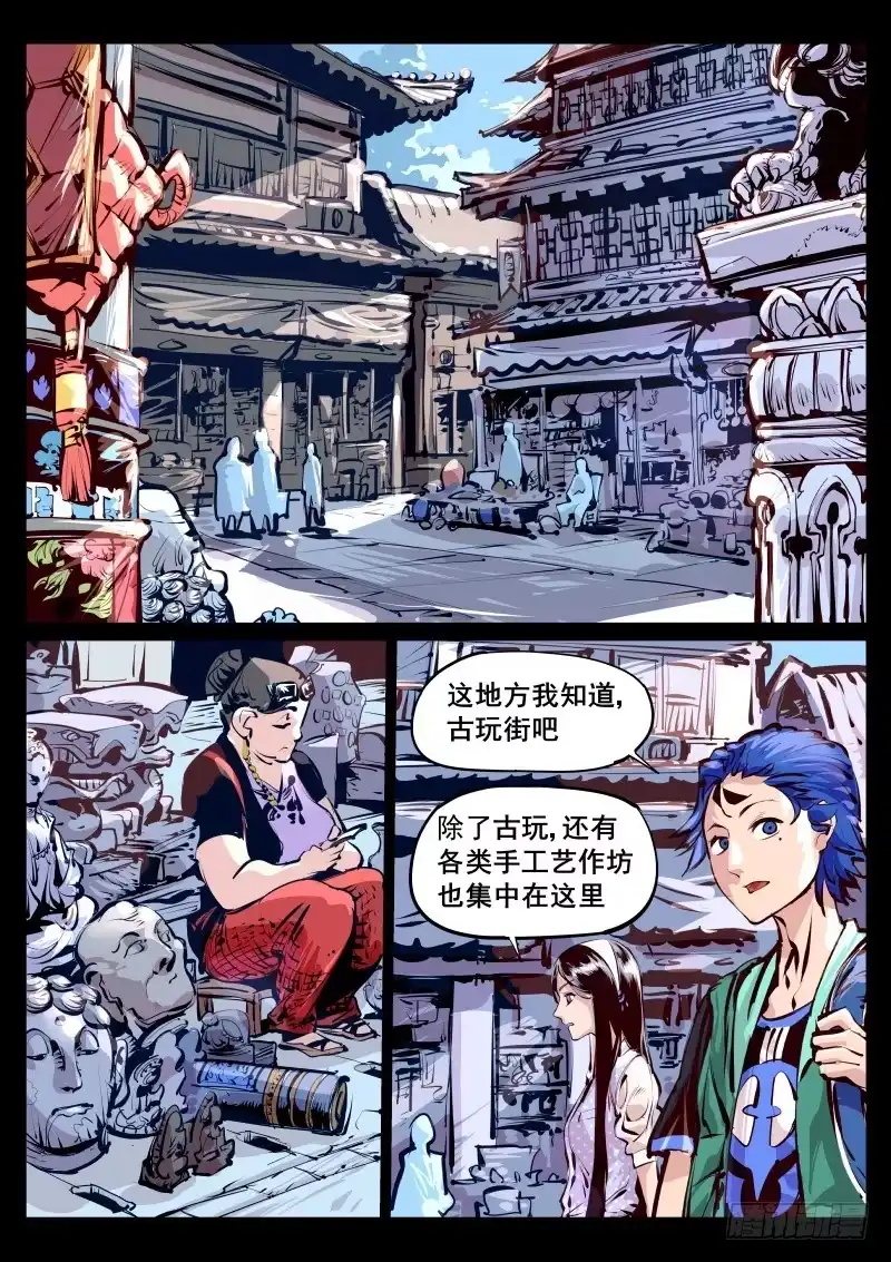 《尘灯宝谭》第百十七话.宝器作坊 第2页